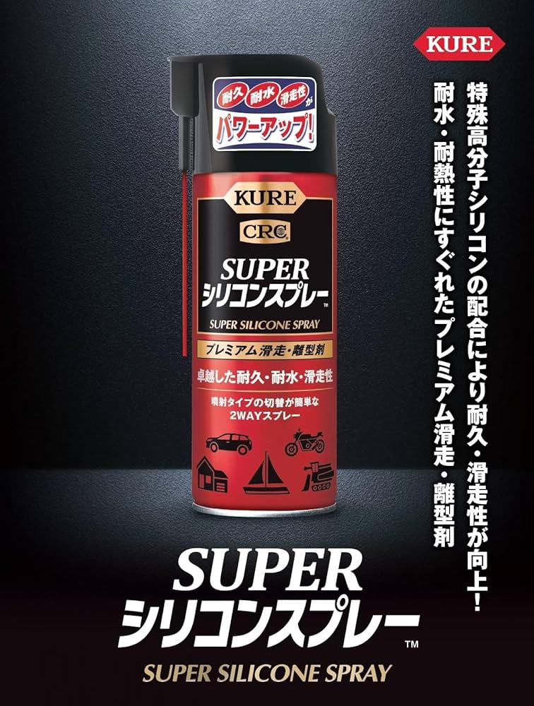 Amazon.co.jp: KURE(呉工業) スーパーシリコンスプレー 420ml